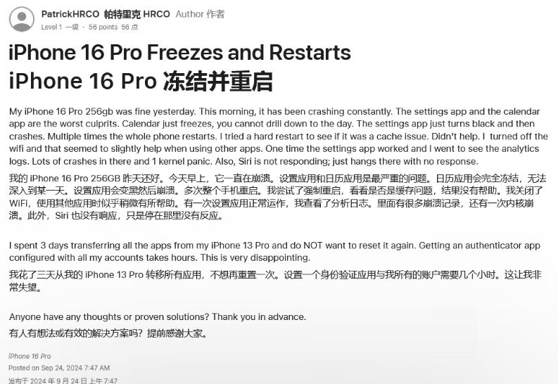 园林办事处苹果16维修分享iPhone 16 Pro / Max 用户遇随机卡死 / 重启问题 