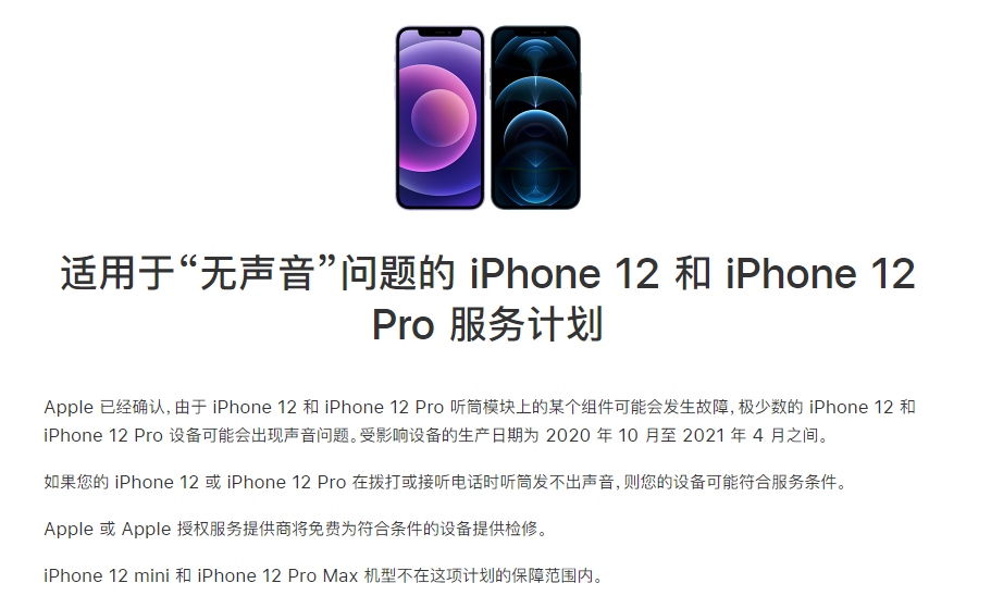 园林办事处苹果手机维修分享iPhone 12/Pro 拨打或接听电话时无声音怎么办 