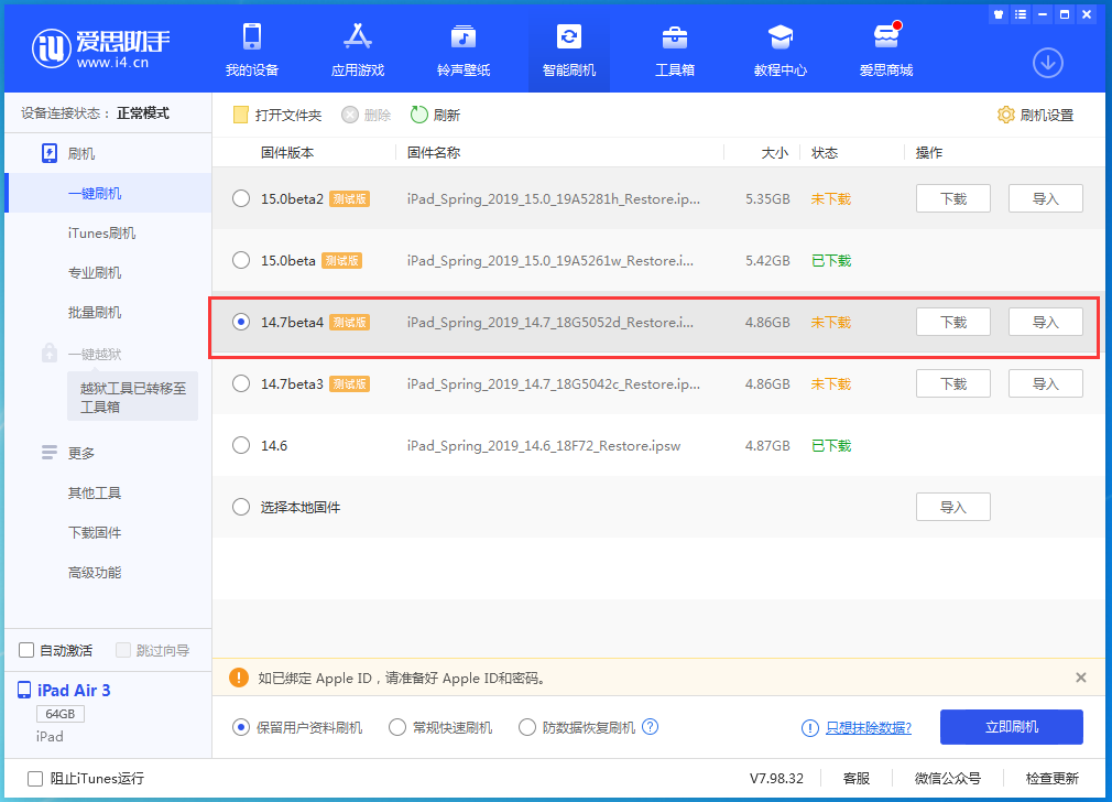 园林办事处苹果手机维修分享iOS 14.7 beta 4更新内容及升级方法教程 