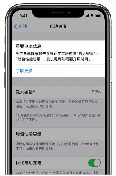 园林办事处苹果手机维修分享升级iOS 14.5 Beta 6后如何进行电池校准 