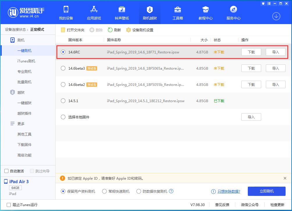 园林办事处苹果手机维修分享iOS14.6RC版更新内容及升级方法 