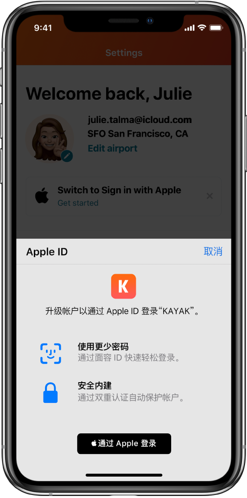 园林办事处苹果手机维修分享如何在 iPhone 12 上使用“通过 Apple 登录” 
