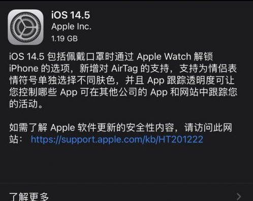园林办事处苹果手机维修分享iOS14.5正式版中隐私政策正式生效了吗 