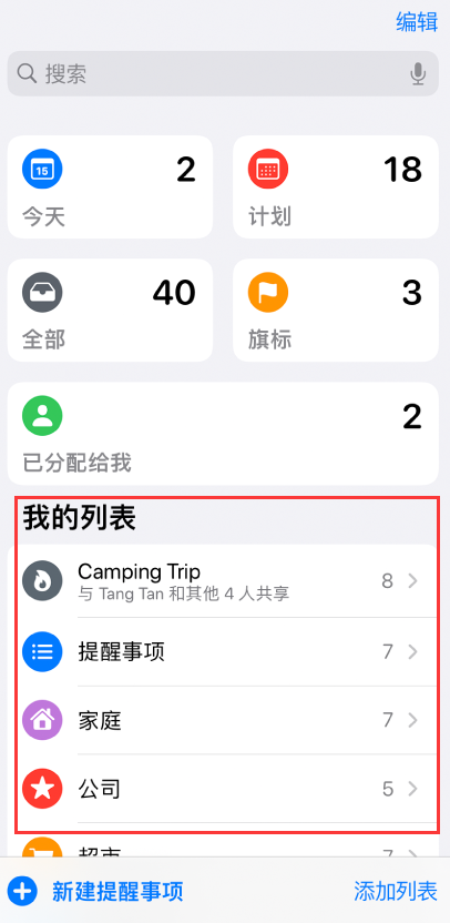 园林办事处苹果手机维修分享iOS 14.5 “提醒事项”应用支持便捷排序 