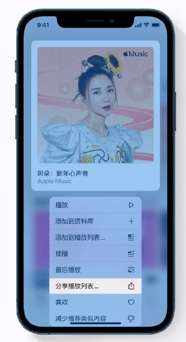 园林办事处苹果手机维修分享Apple Music 新增新年歌单，快来分享给好友 