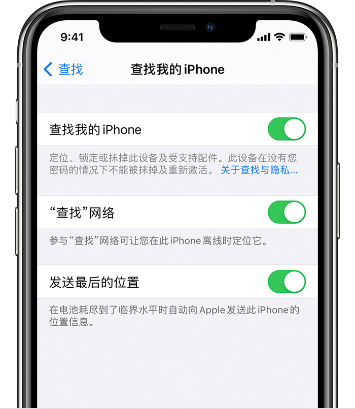 园林办事处苹果手机维修分享如何在 iPhone 上开启的「查找」功能 