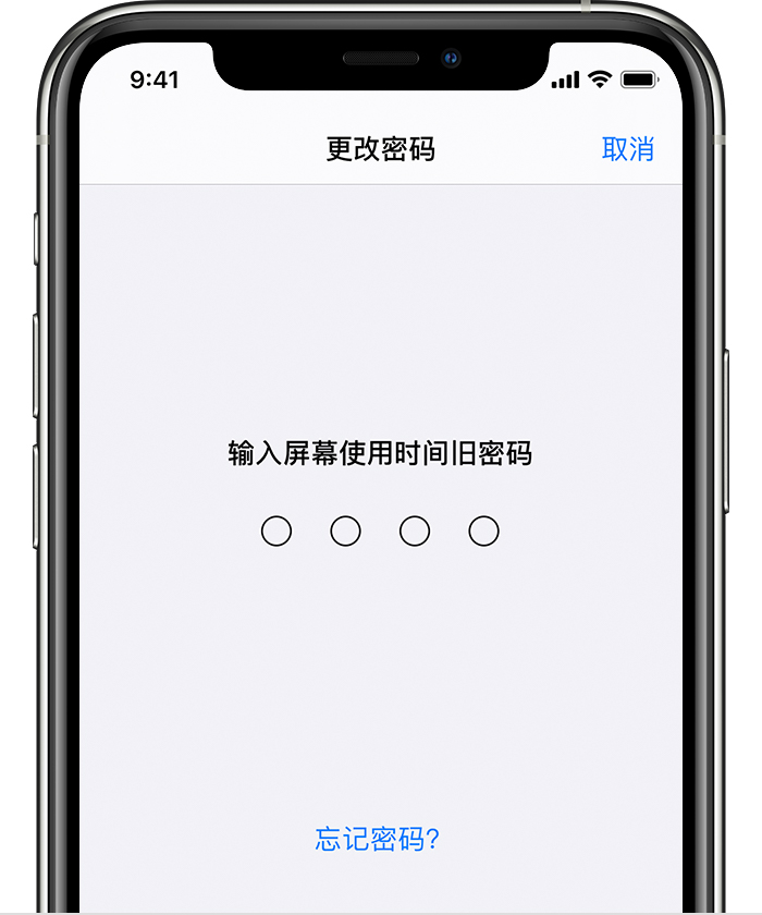 园林办事处苹果手机维修分享iOS 14 忘记屏幕使用时间密码怎么办 