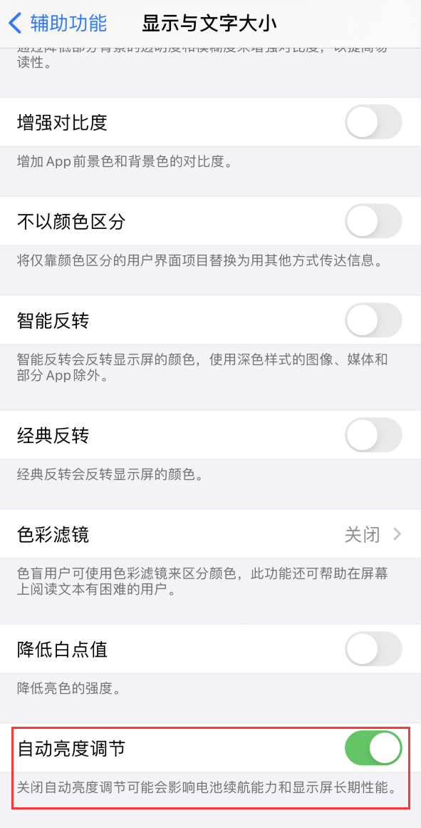 园林办事处苹果手机维修分享iPhone 自动亮度调节失灵怎么办 