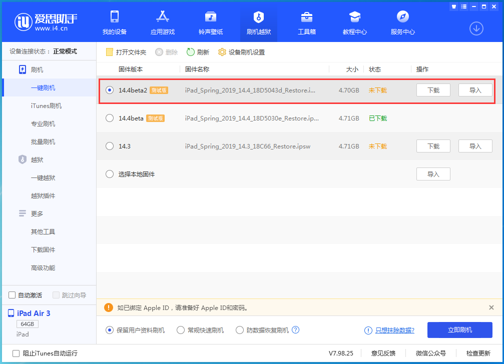 园林办事处苹果手机维修分享iOS 14.4 Beta 2更新内容及升级方法 