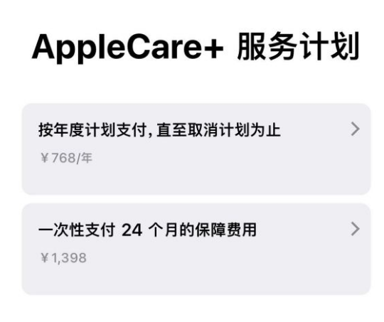 园林办事处苹果手机维修分享Apple Care+ 服务计划年度支付和一次性支付有什么区别 