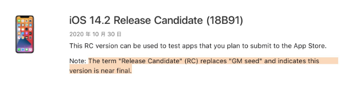 园林办事处苹果手机维修分享iOS 14.2 RC版是什么版 