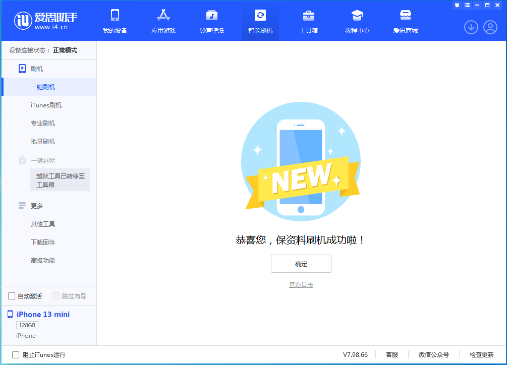园林办事处苹果手机维修分享iOS 16 RC版升级_iOS 16 RC版一键刷机教程 