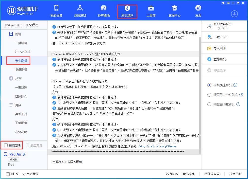 园林办事处苹果手机维修分享iOS 14.4 RC版_iOS 14.4 RC版一键刷机教程 