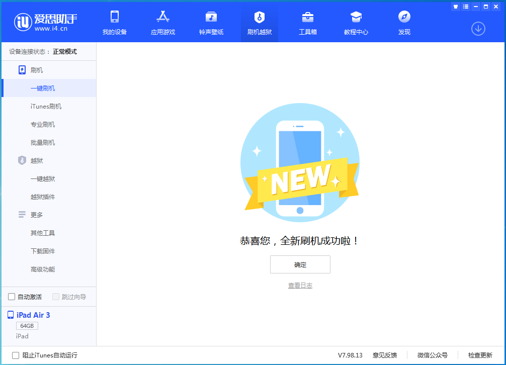 园林办事处苹果手机维修分享iOS 14.1正式版_iOS 14.1正式版一键刷机教程 