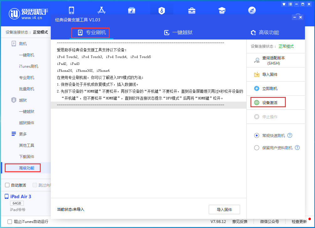 园林办事处苹果手机维修分享iOS 13.6正式版_iOS 13.6正式版一键刷机教程 
